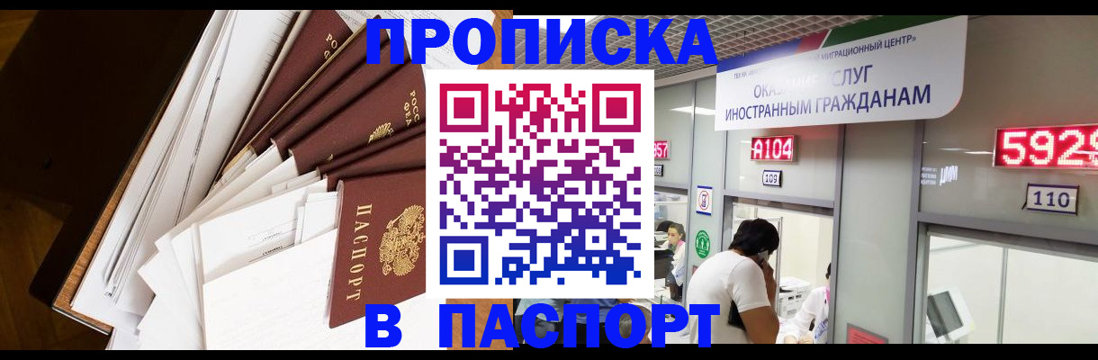 временная регистрация купить в Касли