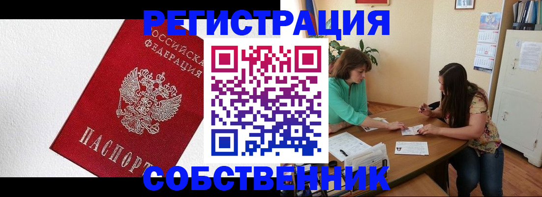 временная регистрация в квартире в Касли